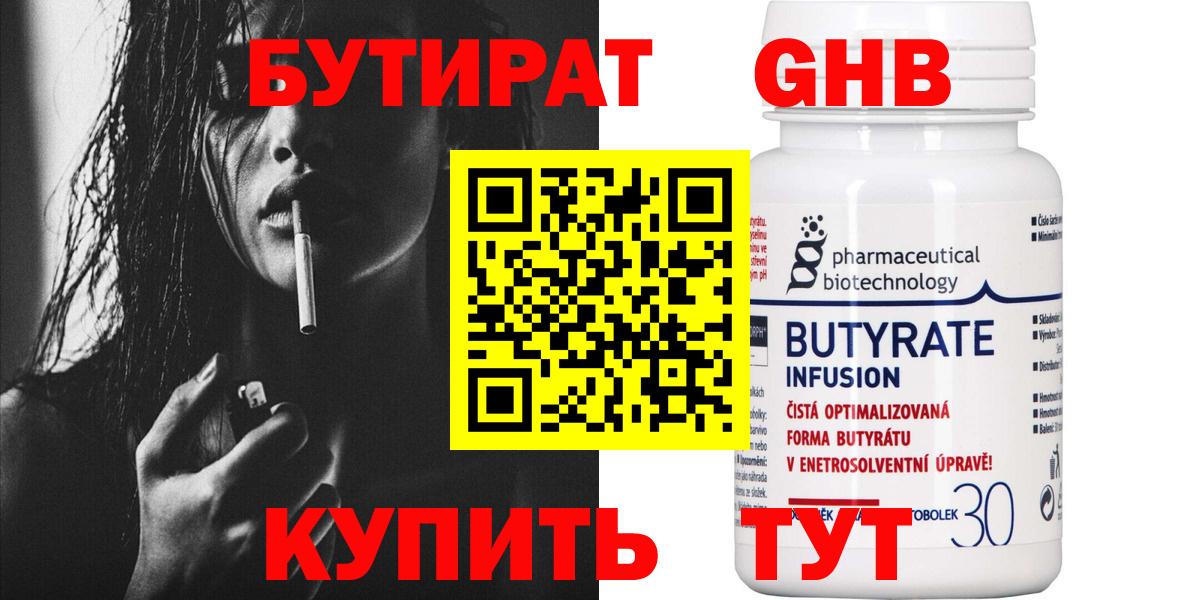 БУТИРАТ Butirat Лиски