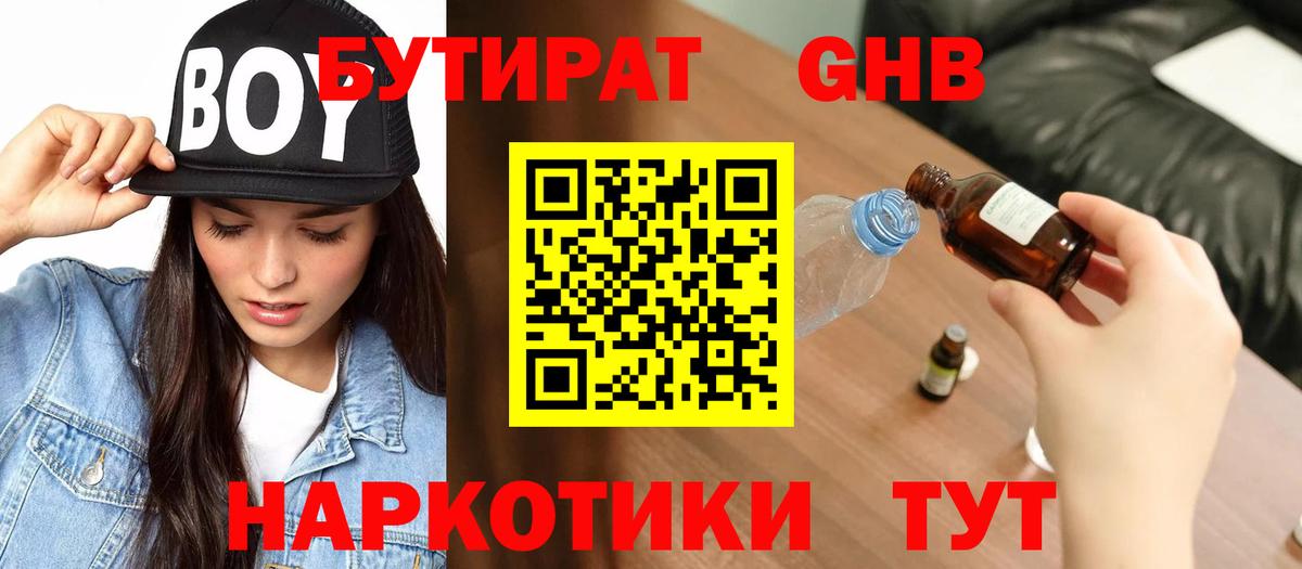 Бутират буратино  БУТИРАТ  Лиски 