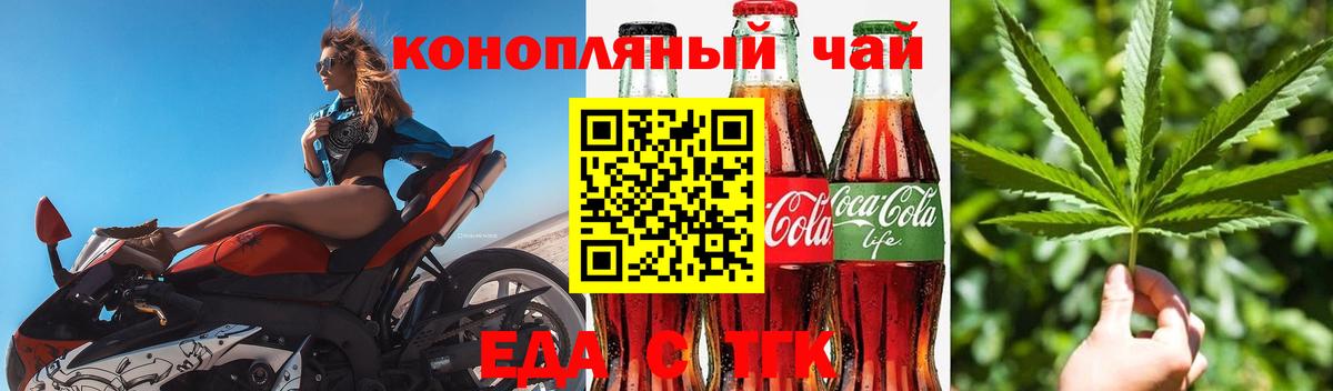 Еда ТГК конопля  Лиски 