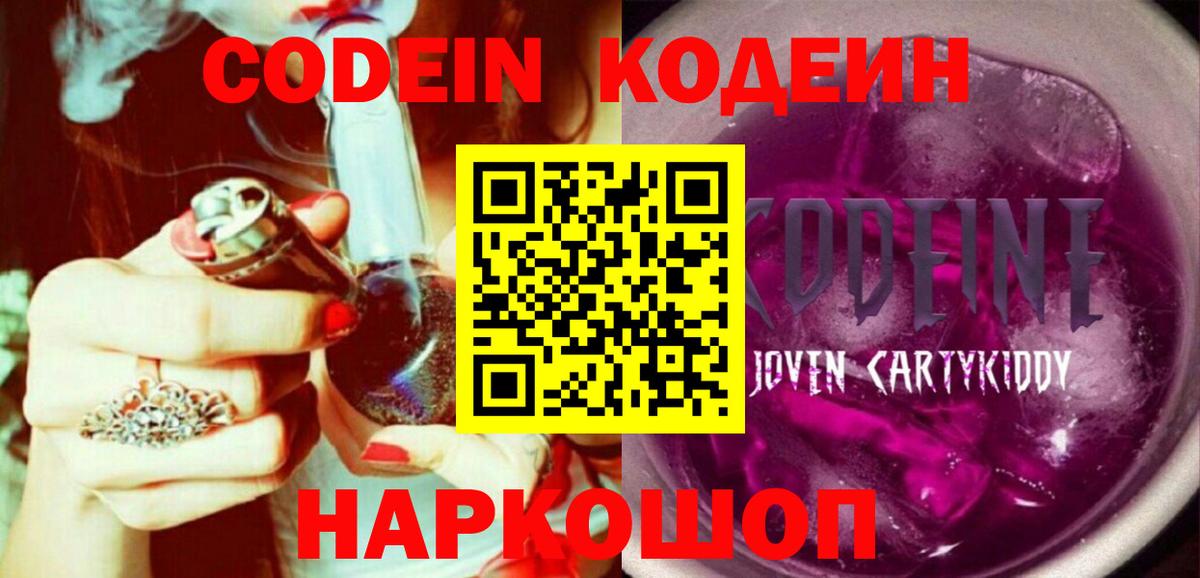 Кодеин напиток Lean (лин) Лиски