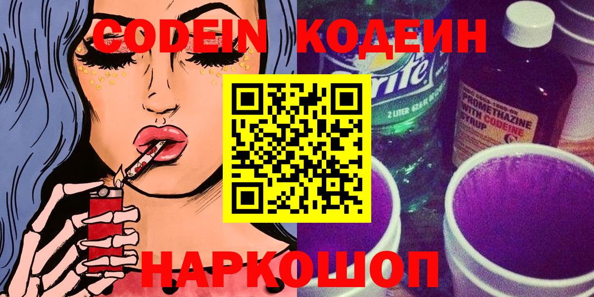 Кодеин напиток Lean (лин)  Codein напиток Lean (лин)  Лиски  Вход с VPN 