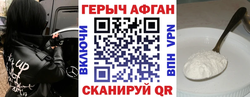 ГЕРОИН афганец  дарнет шоп  Лиски 
