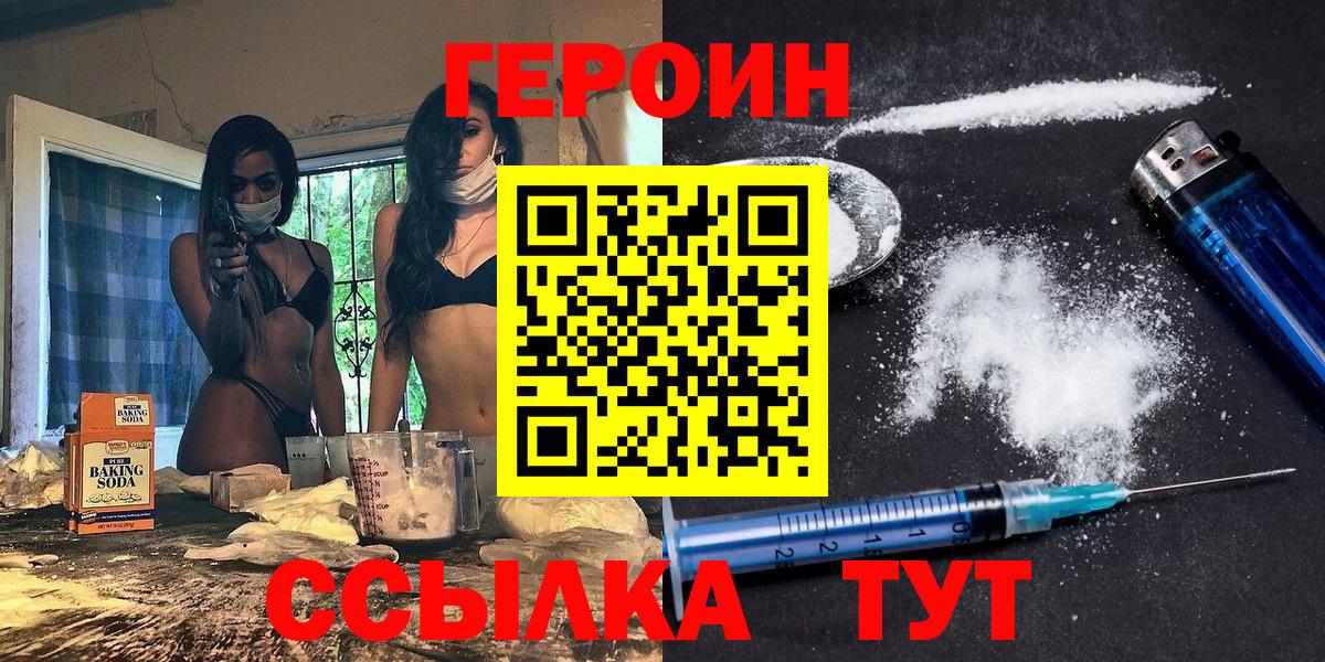 ГЕРОИН хмурый Лиски