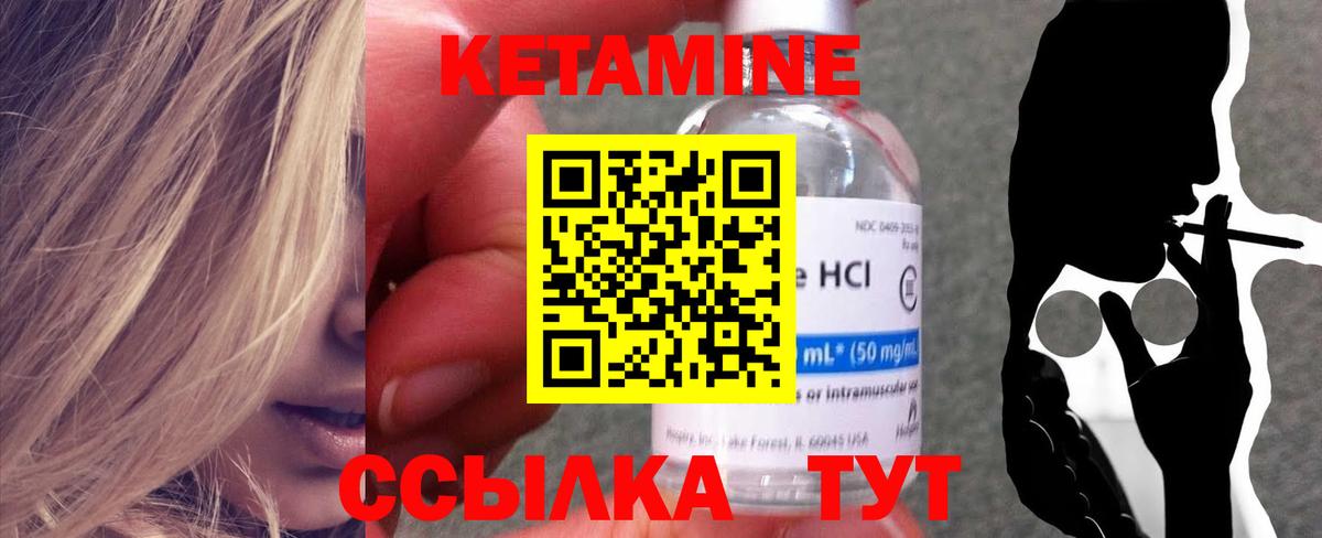 КЕТАМИН VHQ Лиски