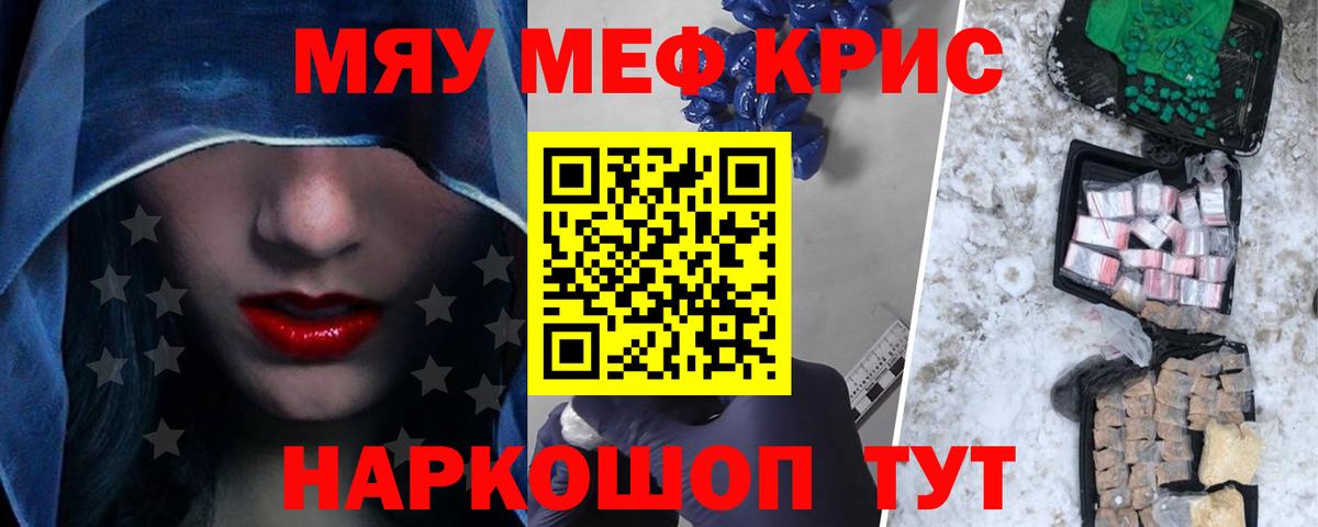 МЕФ кристаллы Лиски