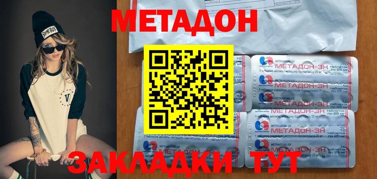 МЕТАДОН methadone  Вход с VPN  Лиски  Метадон methadone 