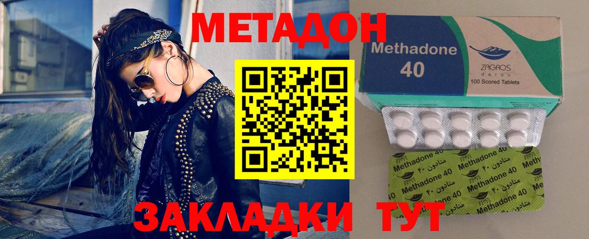 МЕТАДОН methadone  МЕТАДОН VHQ  Лиски 
