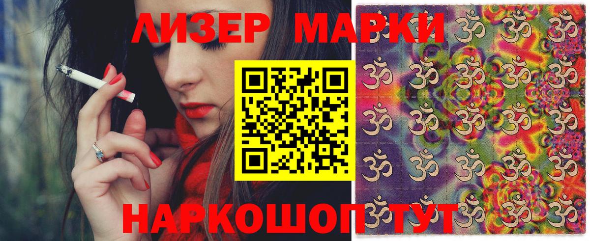Марки NBOMe 1,8мг Лиски